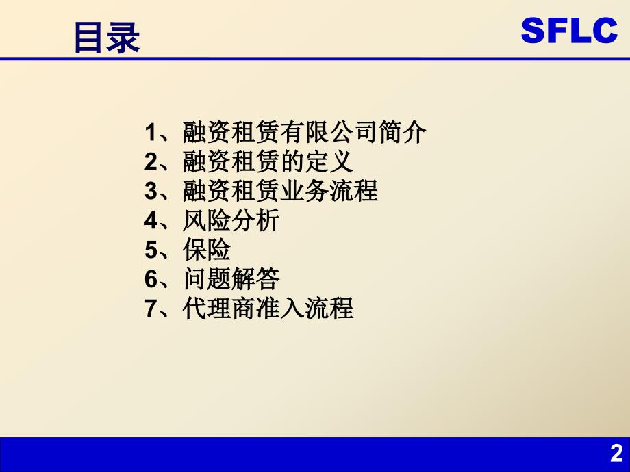 仲利国际融资租赁业务介绍及其操作流程资料_第2页