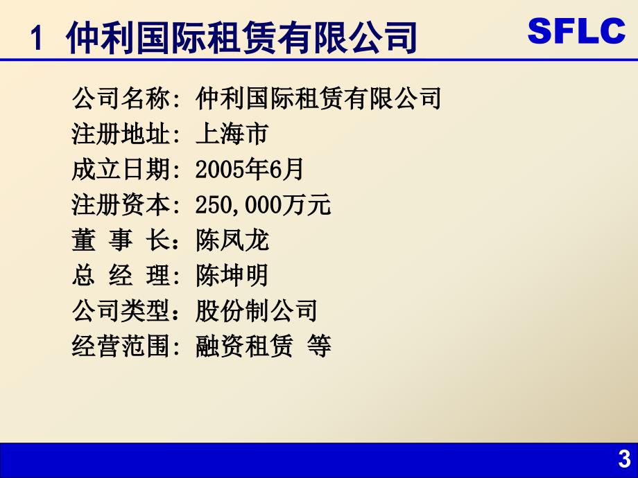 仲利国际融资租赁业务介绍及其操作流程资料_第3页