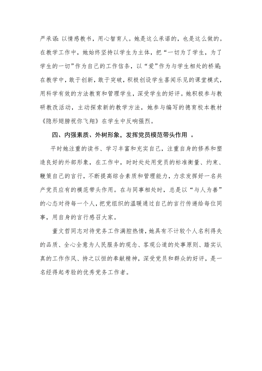 优秀党务工作者先进事迹材料18063_第3页