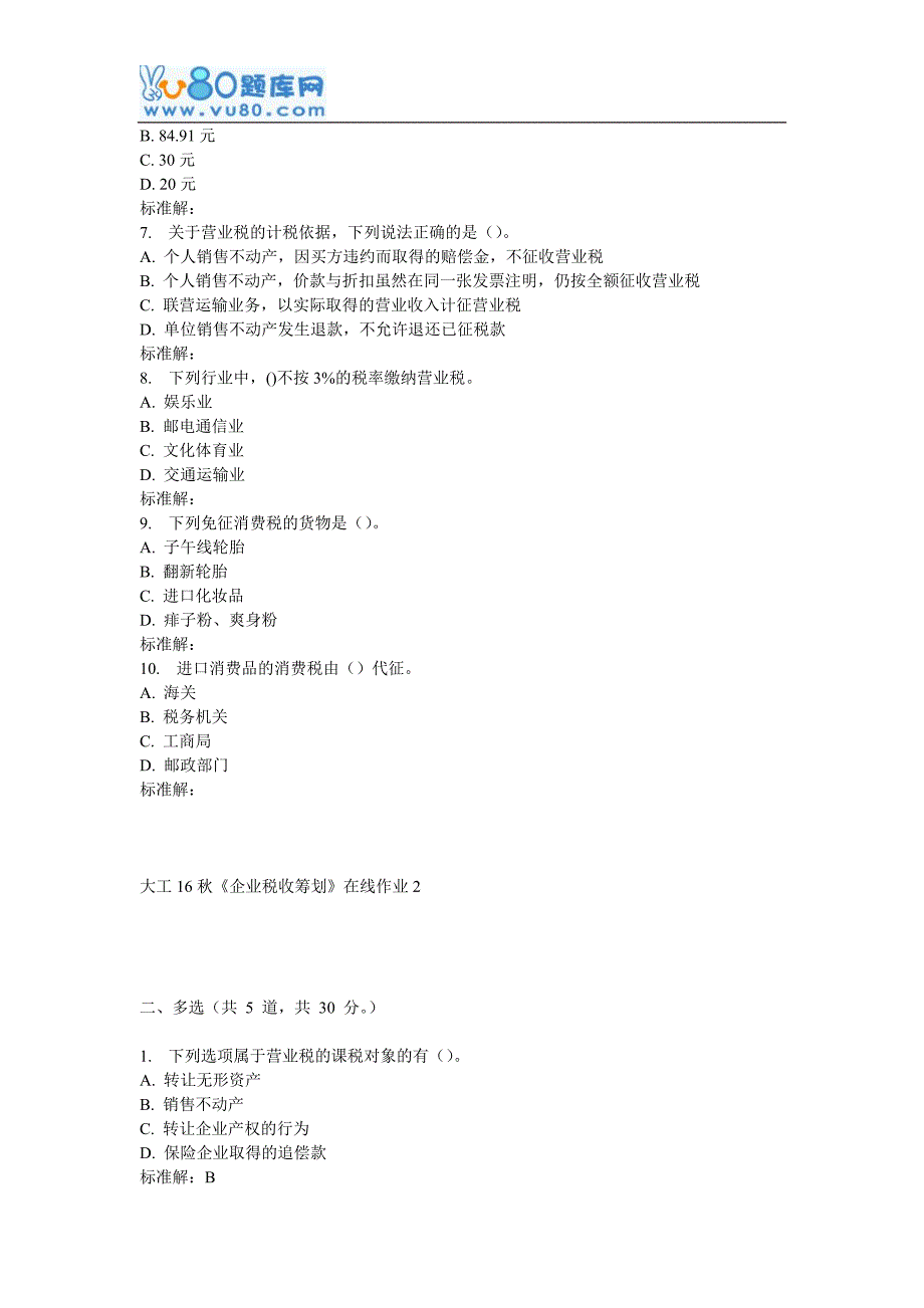 大工16秋《企业税收筹划》在线作业2_第2页