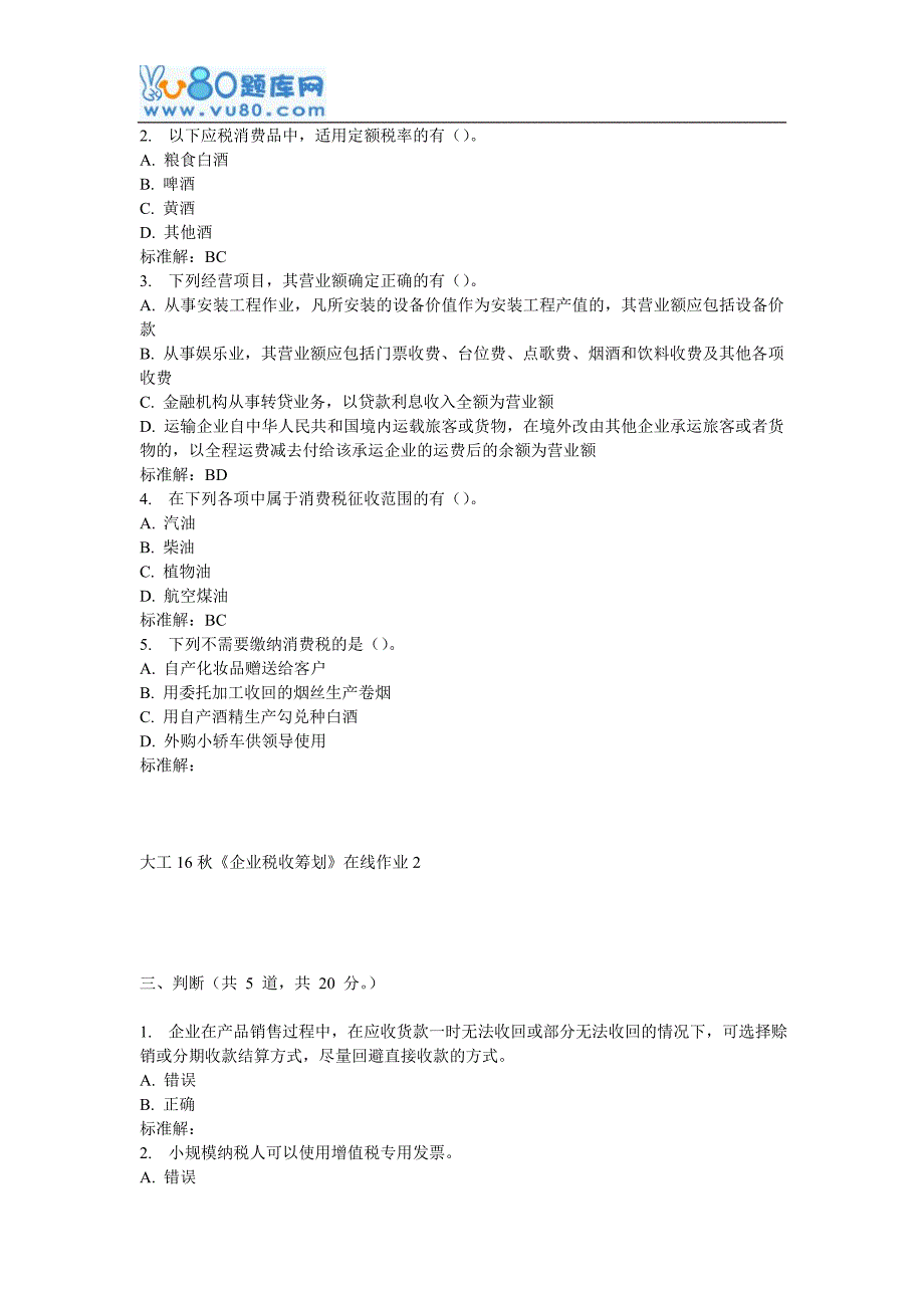 大工16秋《企业税收筹划》在线作业2_第3页