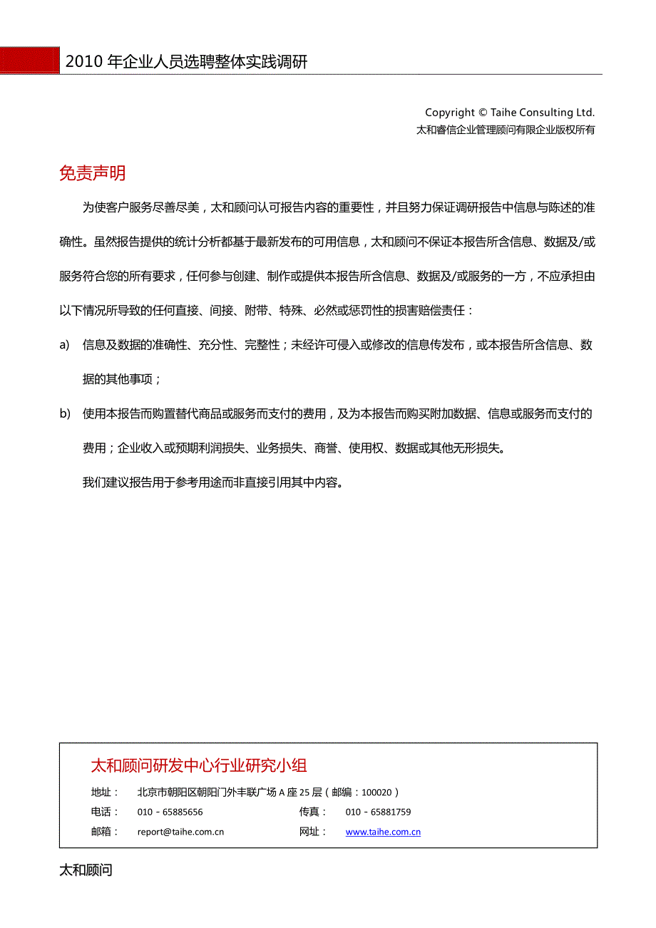 2010年度企业人员选聘整体实践报告_第2页