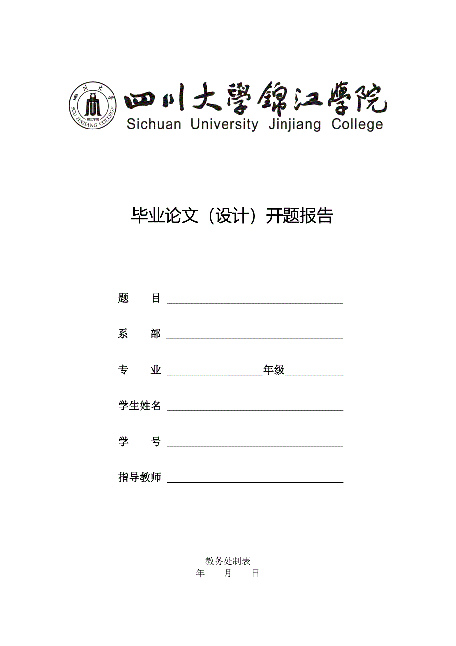 开题报告(要点)_第1页