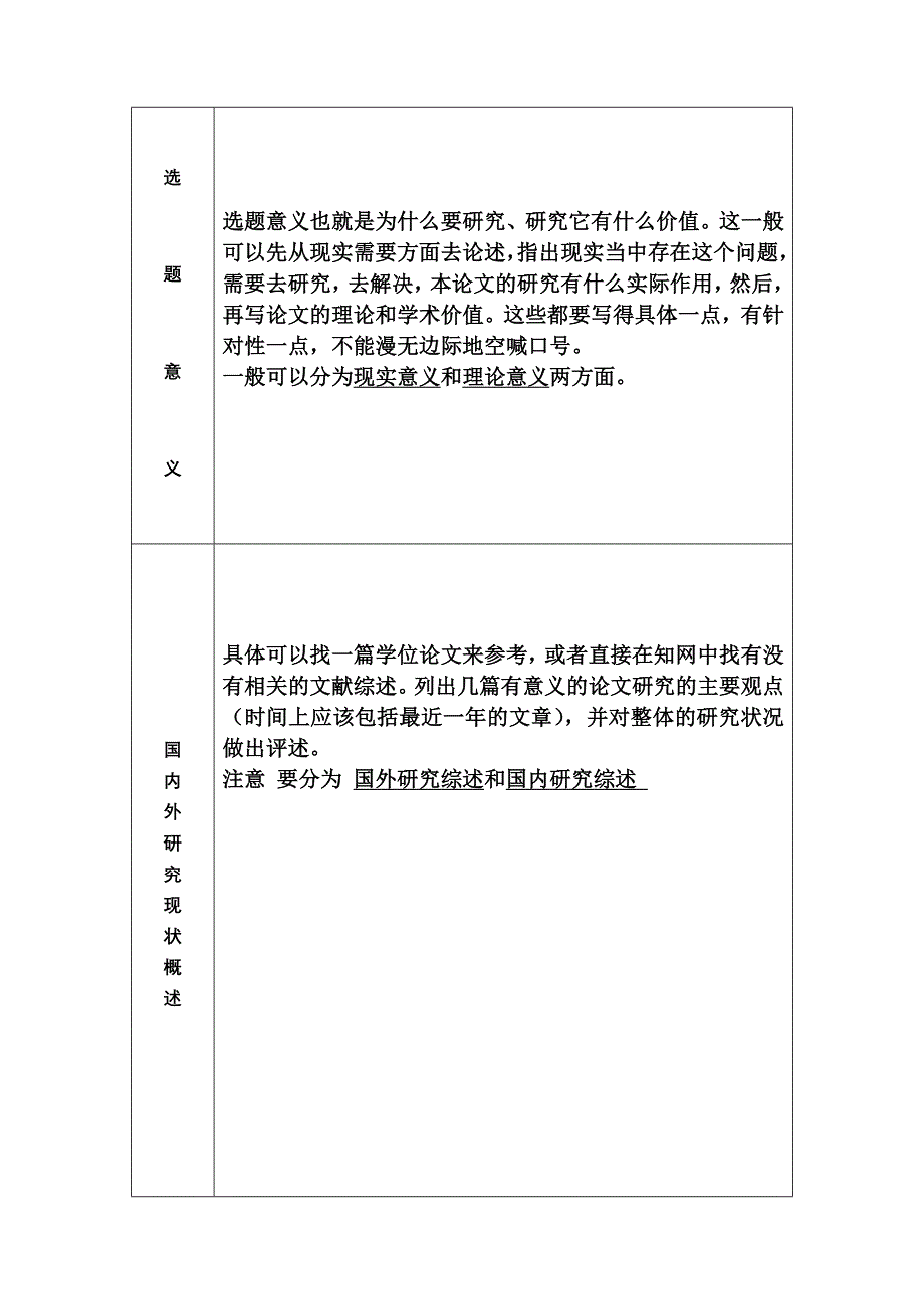 开题报告(要点)_第2页