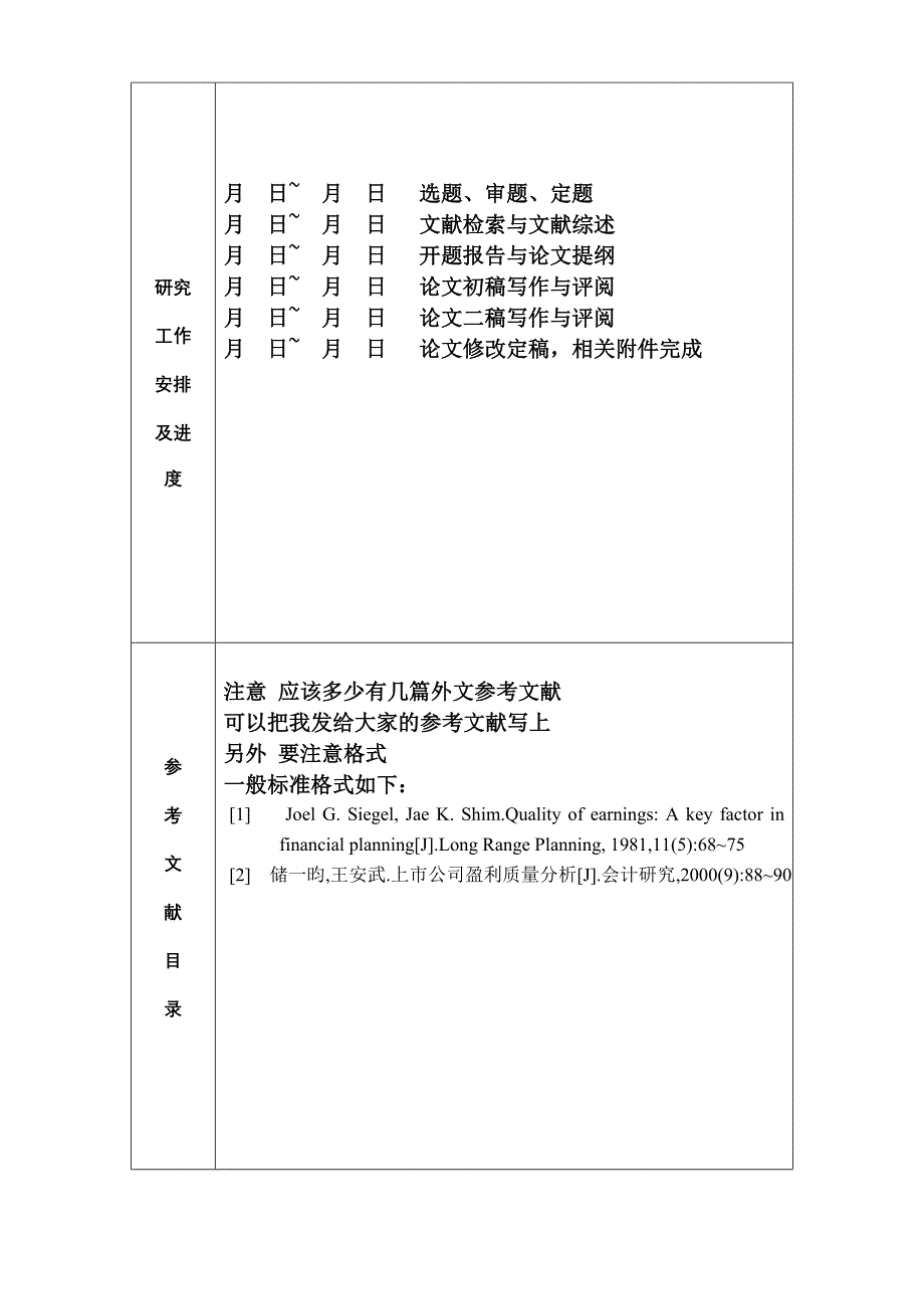 开题报告(要点)_第4页