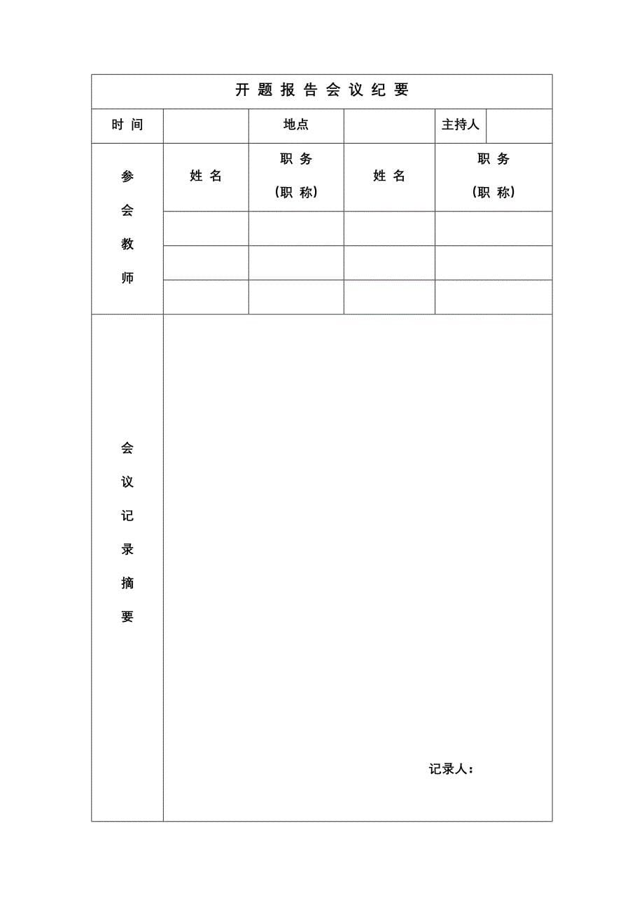 开题报告(要点)_第5页