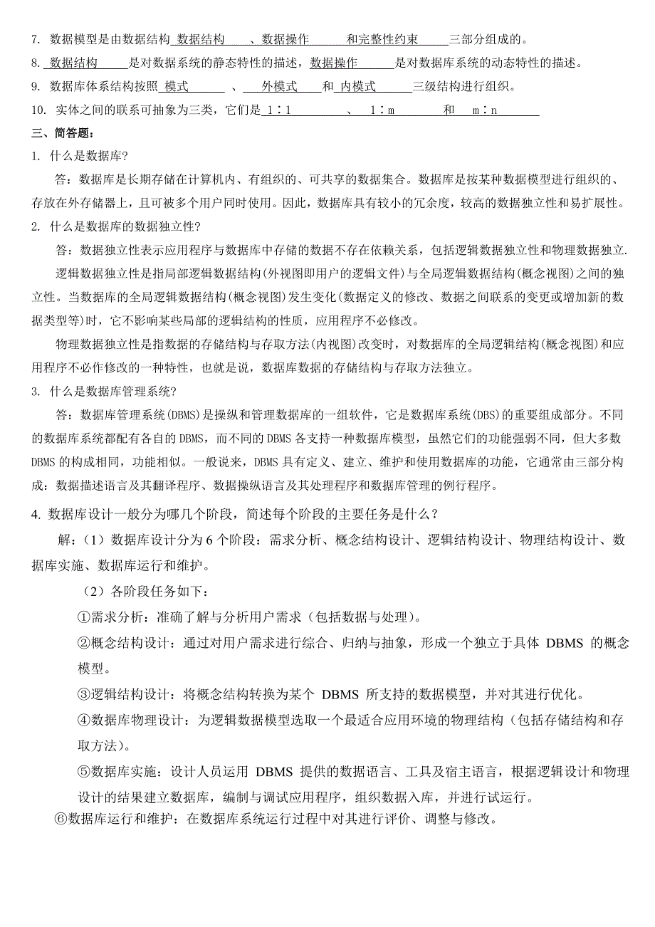 《数据库原理与应用》复习题及参考答案完整版_第3页