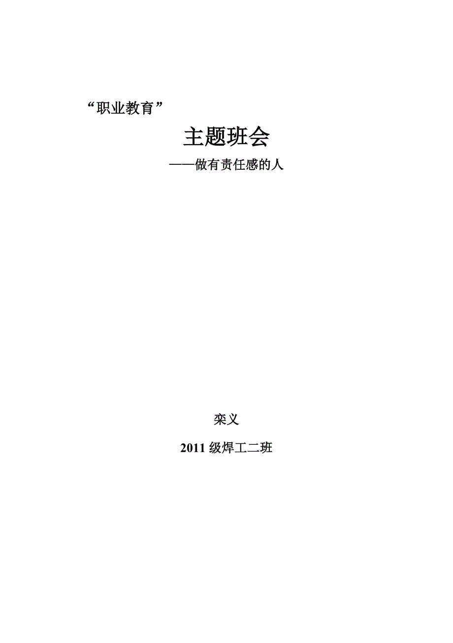 主题班会——职业教育_第1页