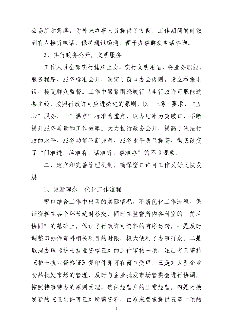 政务中心卫生窗口优质服务事迹报告_第2页