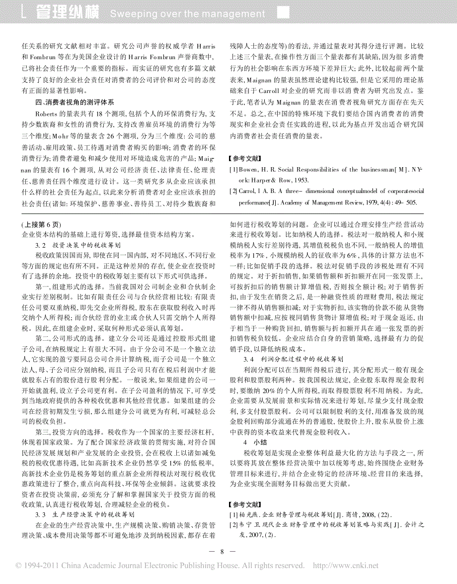 浅述税收筹划在企业财务管理中的应用_第2页