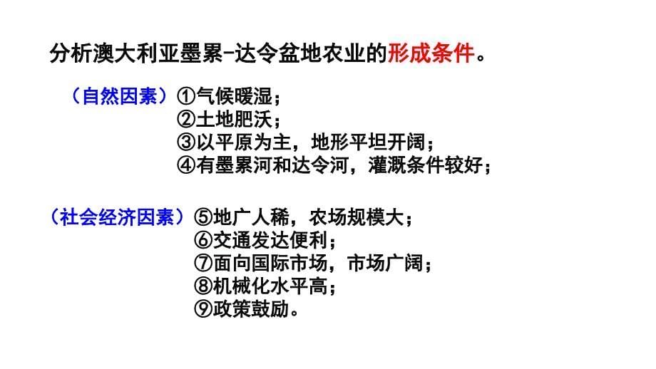 五种农业地域类型复习_第5页