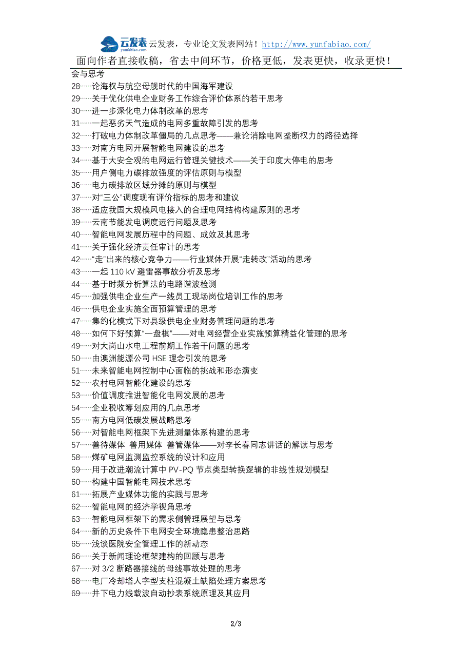 沙洋县职称论文发表-电网企业保卫工作思考论文选题题目_第2页