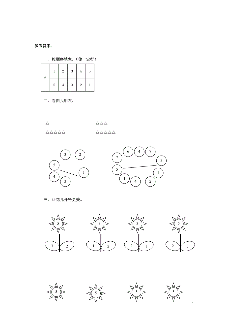 一年级数学上册 第3单元 1-5的认识和加减法《分与合》同步作业 新人教版.doc_第2页