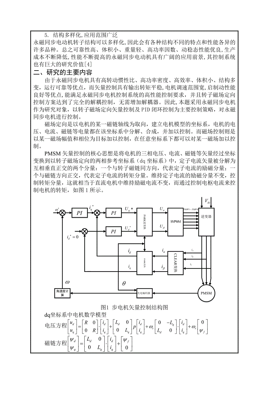 pmsm开题报告word_第2页