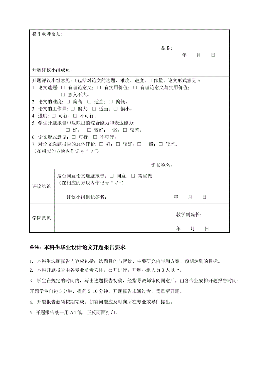 pmsm开题报告word_第4页