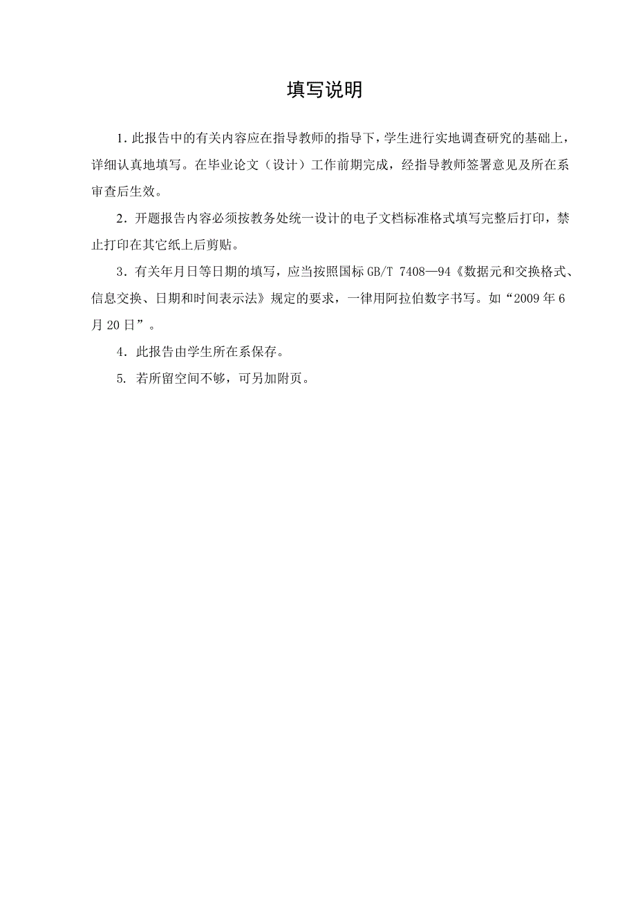 开题报告(杨闪闪)--论体验营销在餐饮企业的运用_第2页