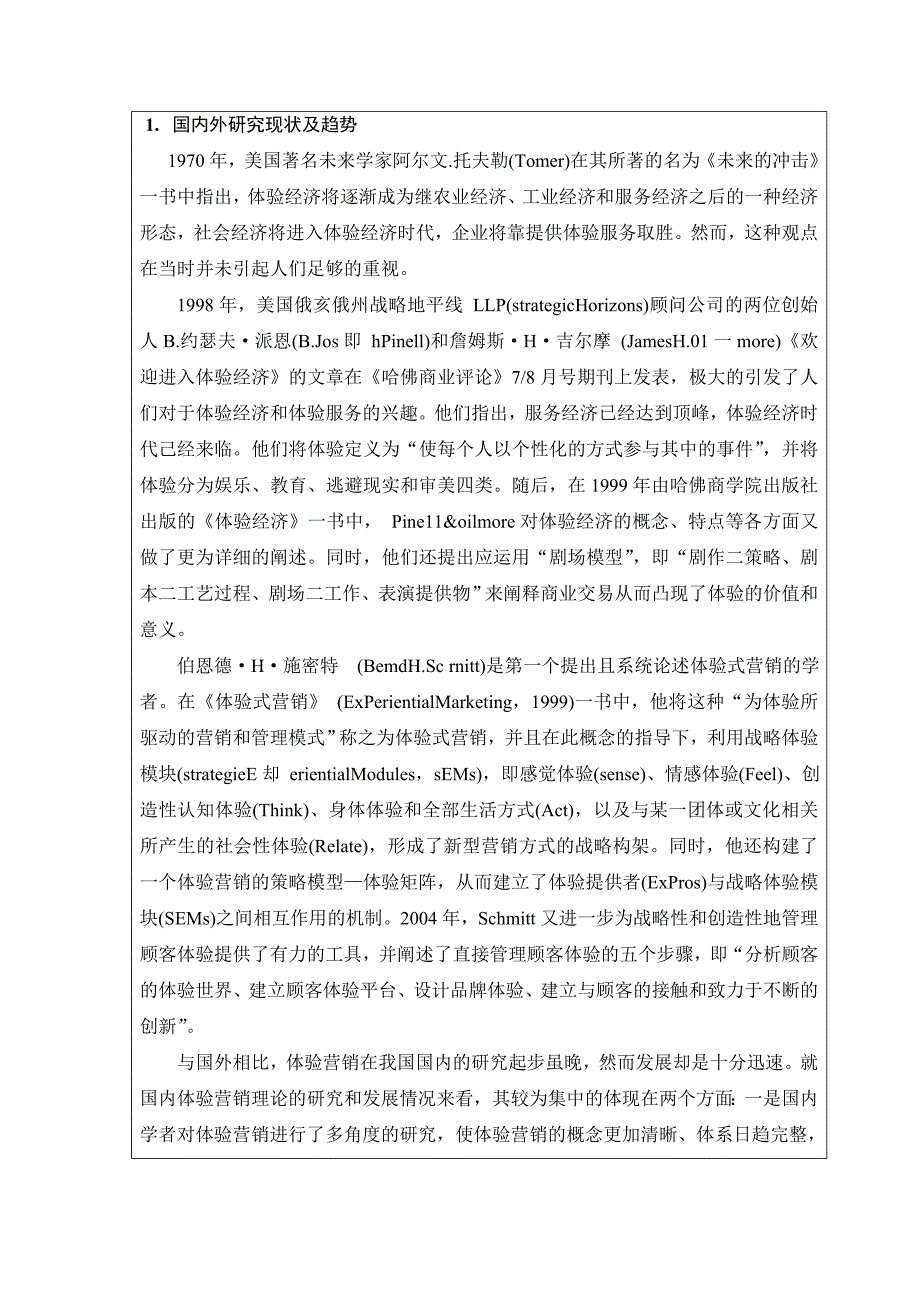 开题报告(杨闪闪)--论体验营销在餐饮企业的运用_第3页