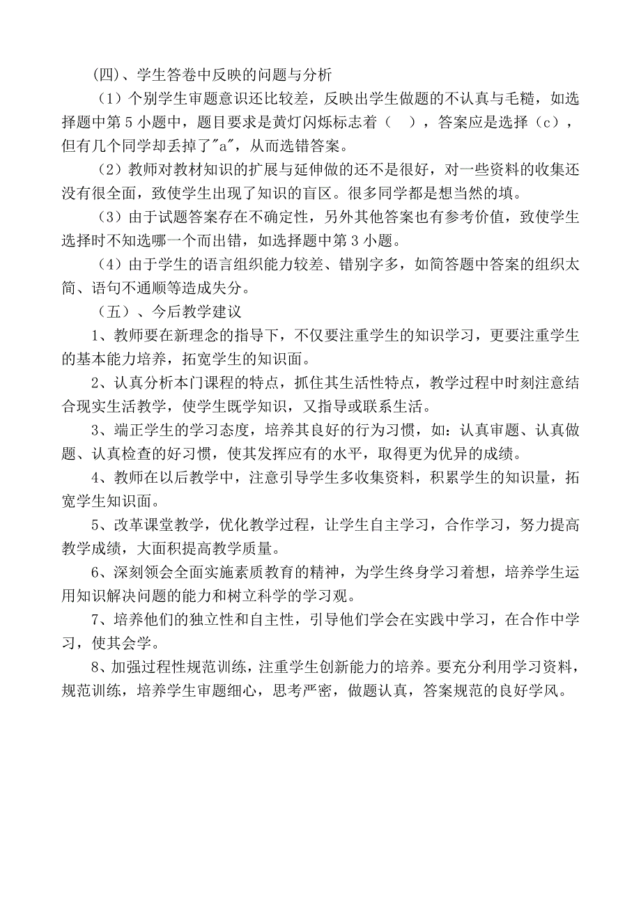 小学三年级品德与社会下学期期末试卷分析_第2页