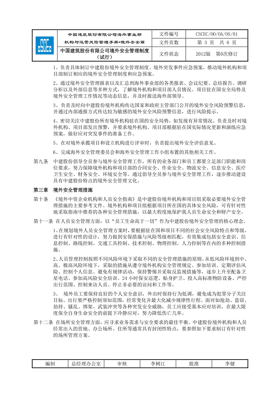 中国建筑股份有限公司境外安全管理制度_第3页