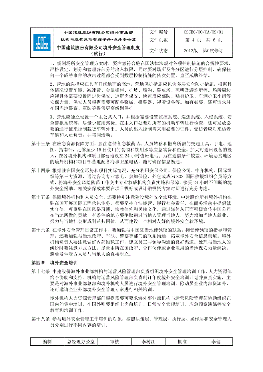 中国建筑股份有限公司境外安全管理制度_第4页