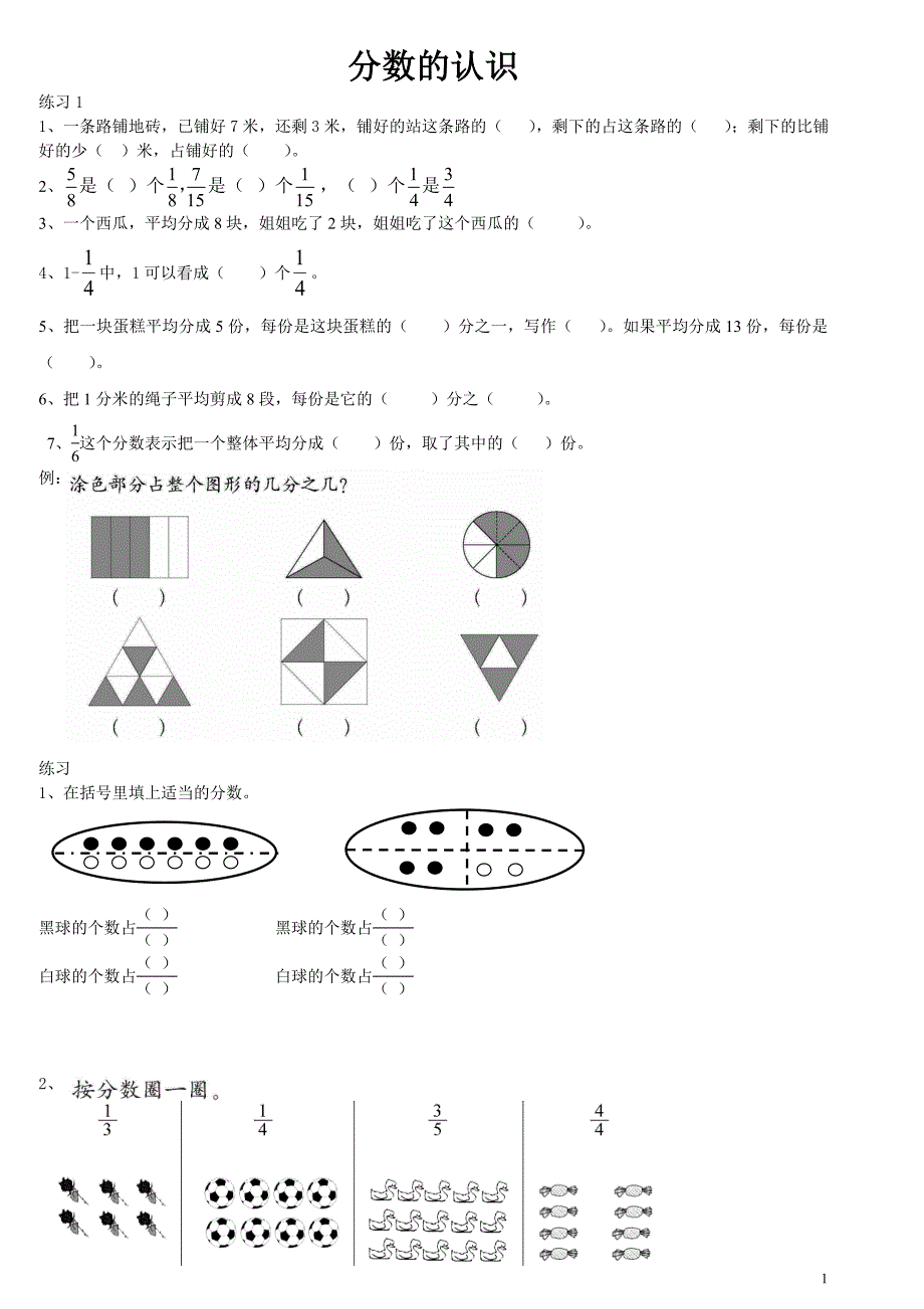 北师大版三年级下册数学认识分数专题复习   练习题_第1页