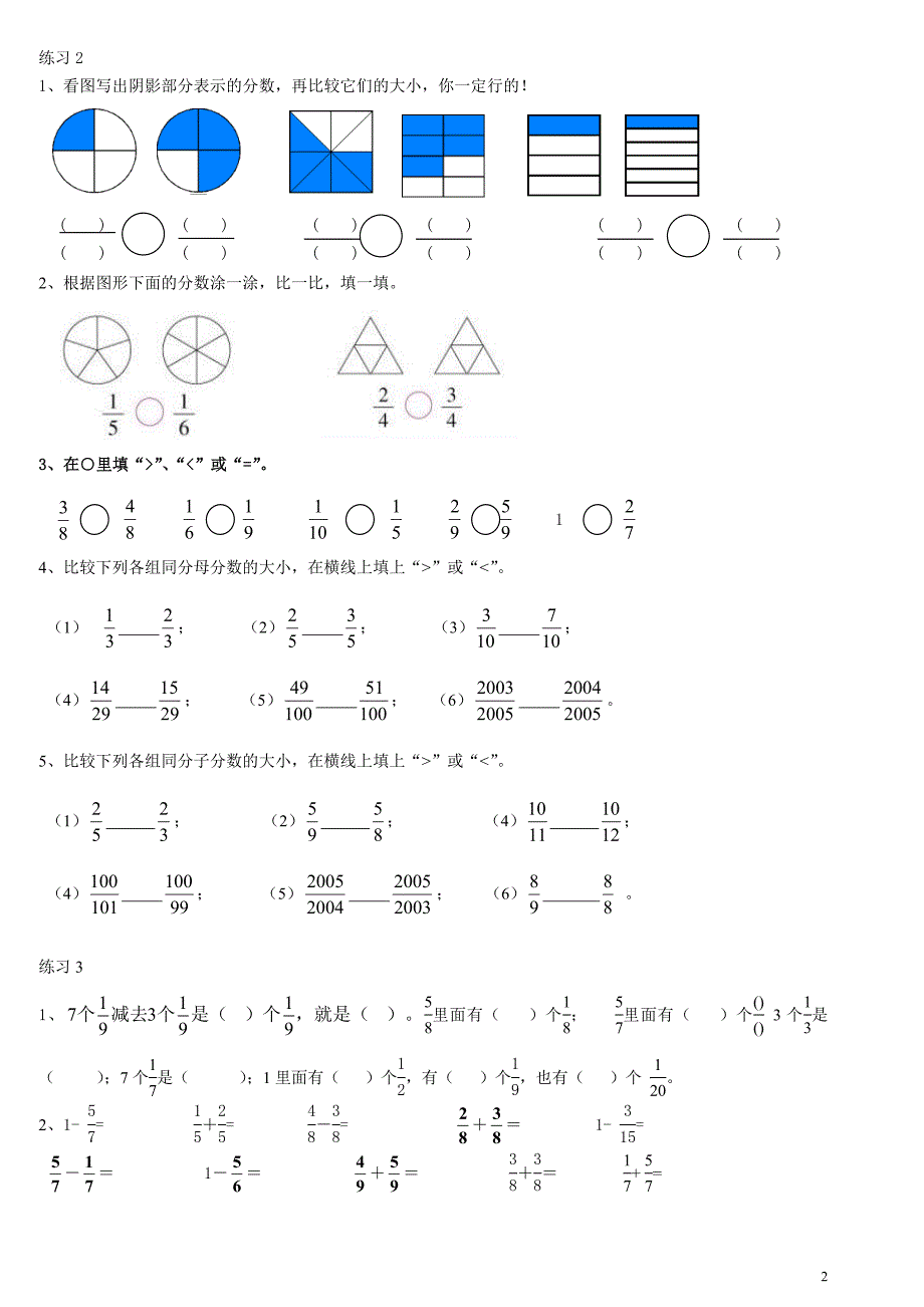 北师大版三年级下册数学认识分数专题复习   练习题_第2页