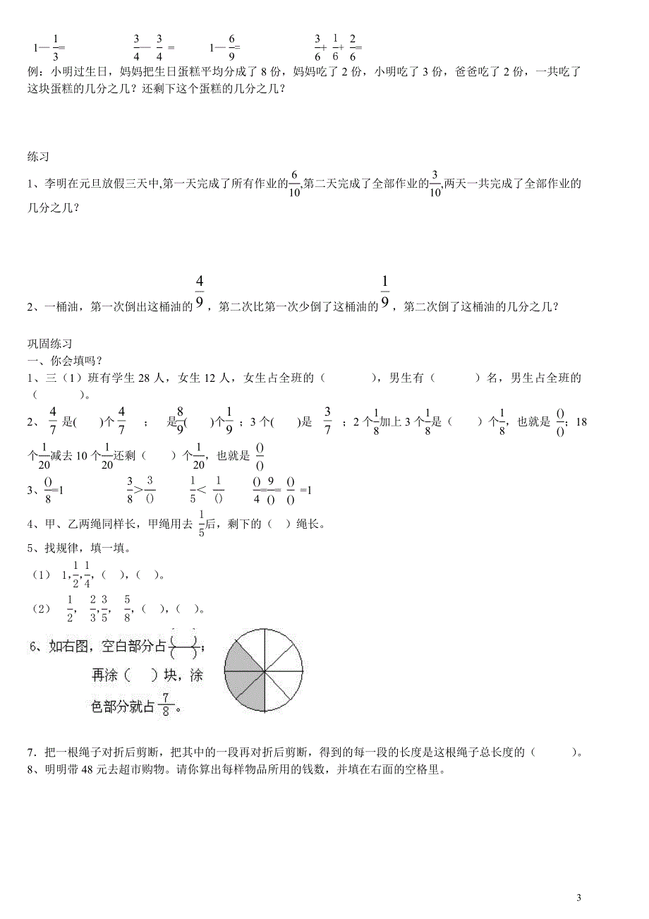 北师大版三年级下册数学认识分数专题复习   练习题_第3页