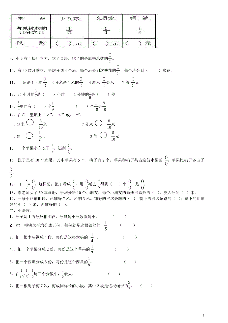 北师大版三年级下册数学认识分数专题复习   练习题_第4页