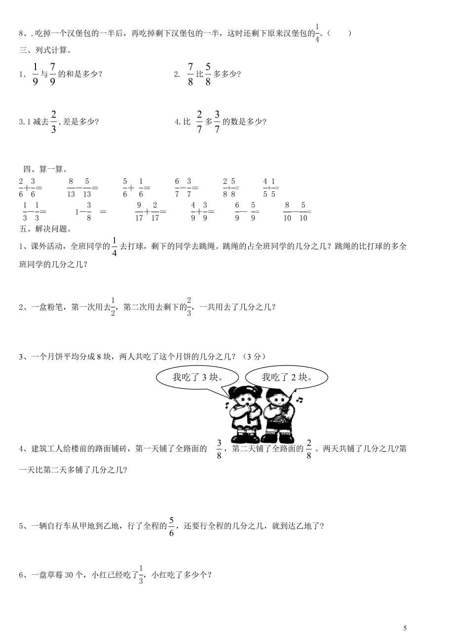 北师大版三年级下册数学认识分数专题复习   练习题_第5页