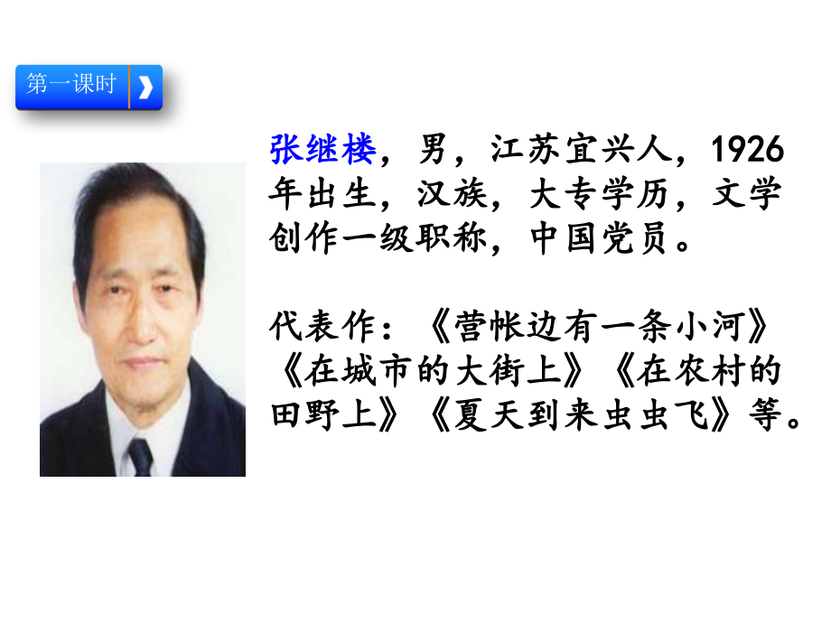 最新人教版部编本2019年春三年级下册语文第六单元全部教学课件_第4页