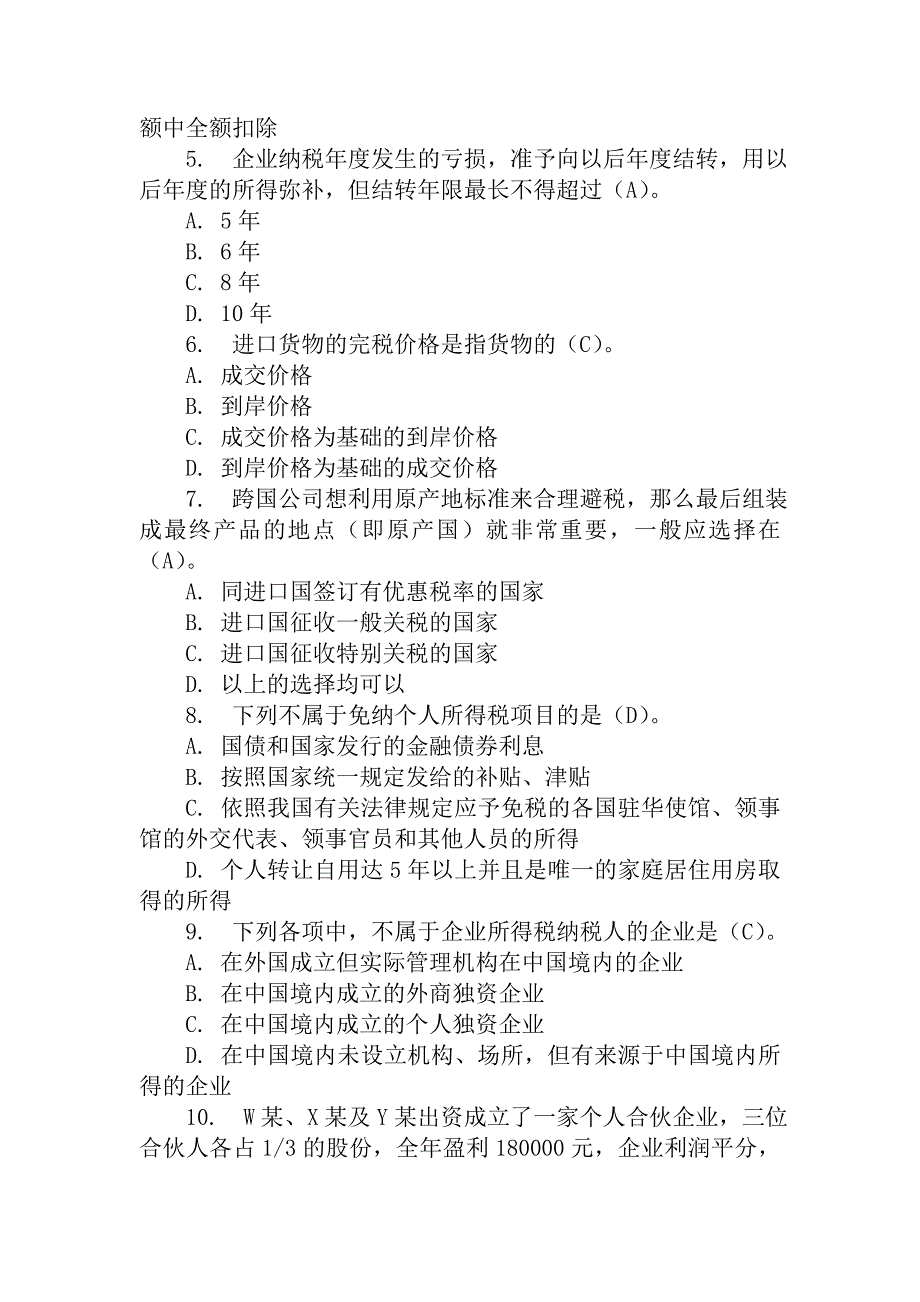 大工15春《企业税收筹划》在线作业3(满分题)_第2页