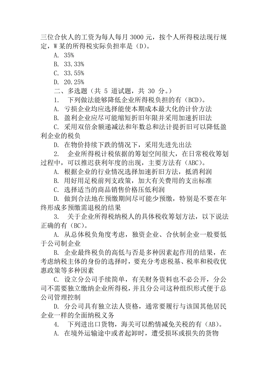 大工15春《企业税收筹划》在线作业3(满分题)_第3页