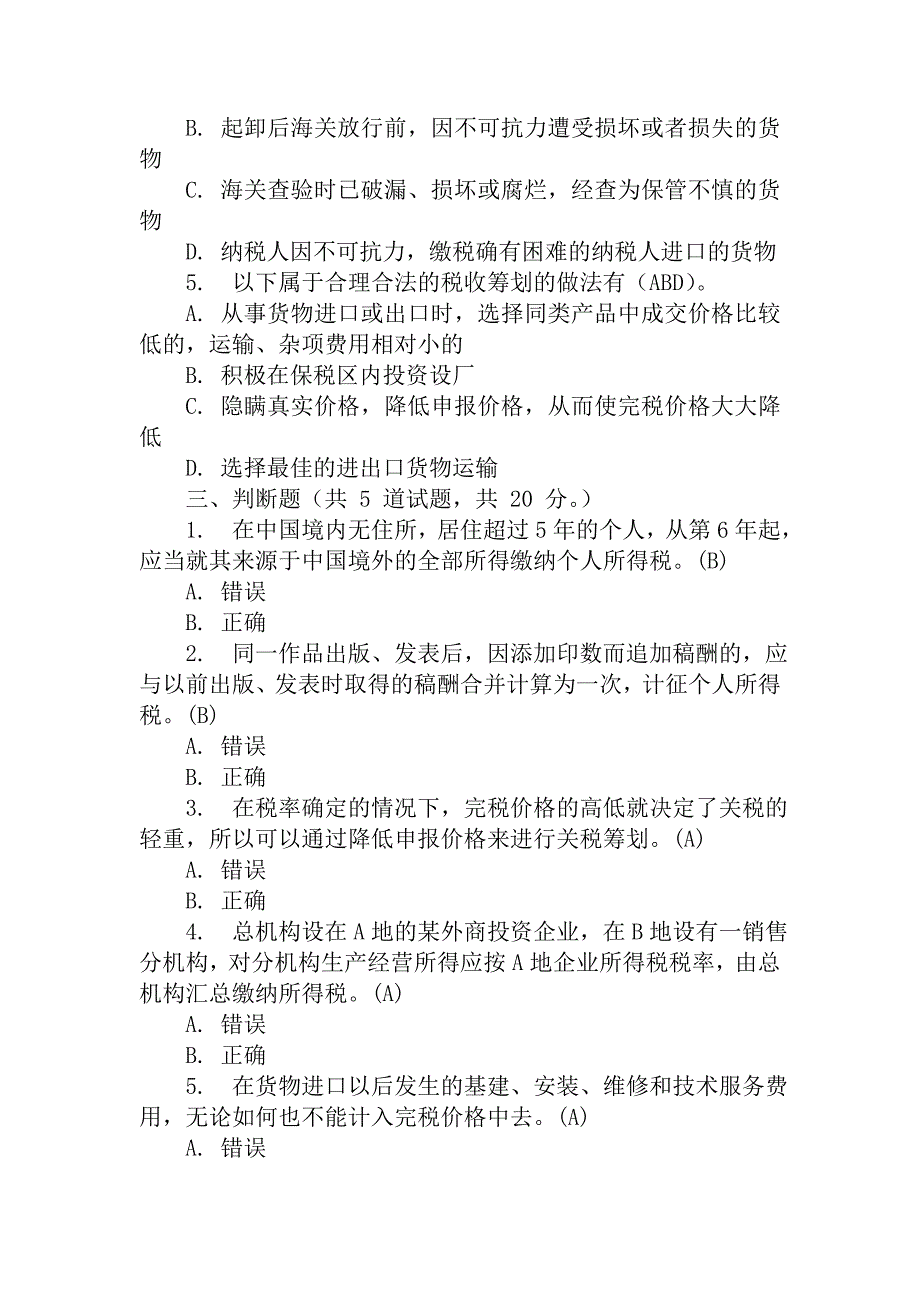 大工15春《企业税收筹划》在线作业3(满分题)_第4页