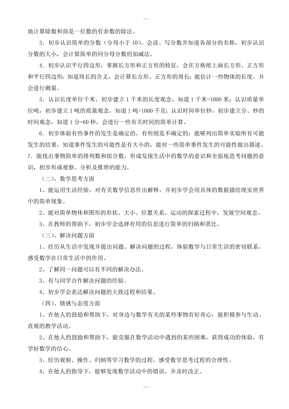 (人教版)2018年小学三年级数学上册教学计划(14)_第2页