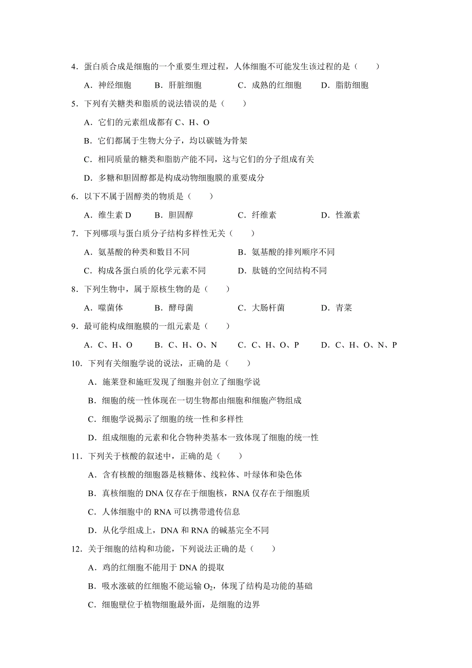 重庆市等七校2018-2019学年高一上学期期末考试生物---精校Word版含答案_第2页