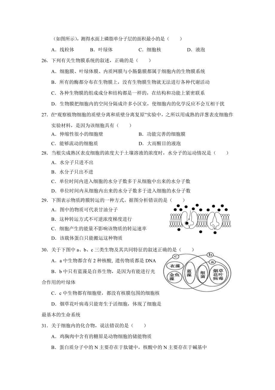 重庆市等七校2018-2019学年高一上学期期末考试生物---精校Word版含答案_第5页