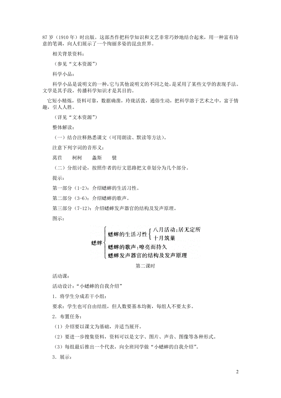 七年级语文下册 第四单元 13《蟋蟀》教案3 冀教版.doc_第2页