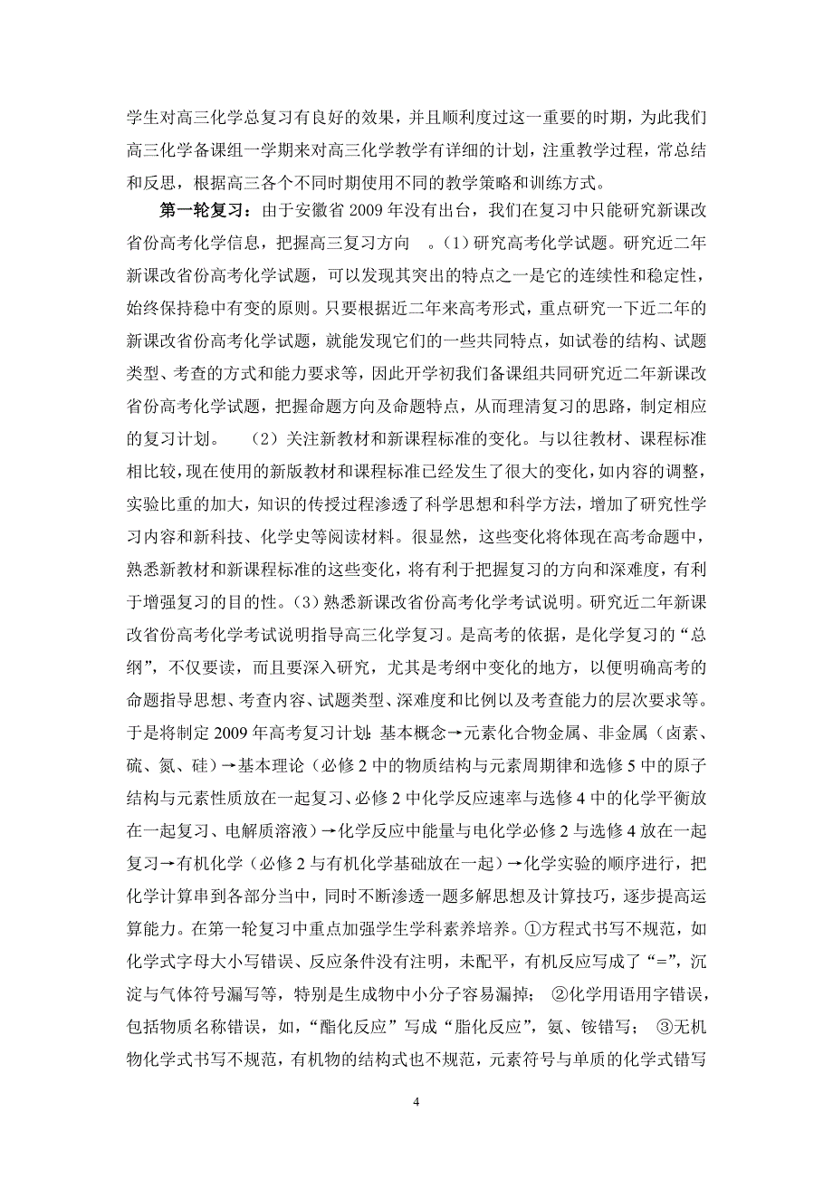 2009届六安市高考研讨会交流材料_第4页