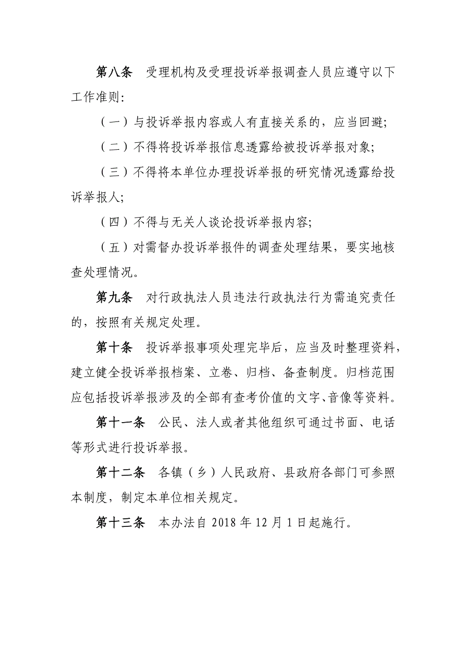 XX县行政机关违法行政行为投诉举报登记制度_第3页