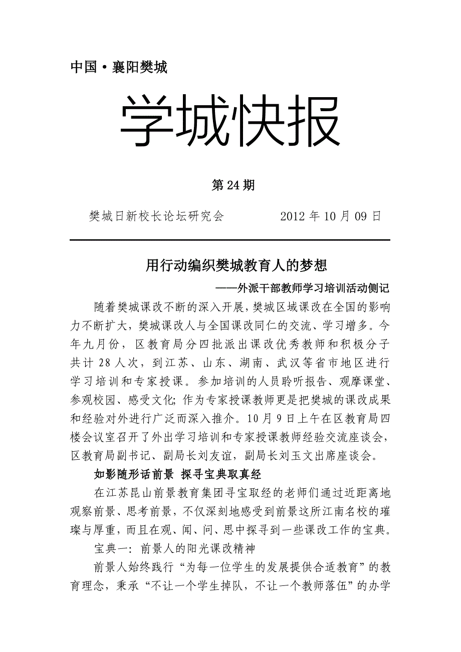 学城快报24_第1页