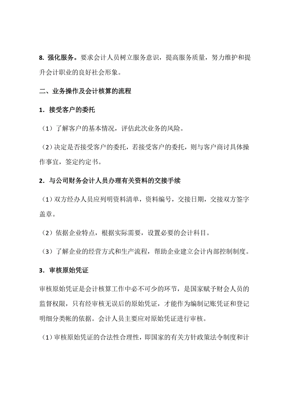 代理记账业务内部规范97111_第2页