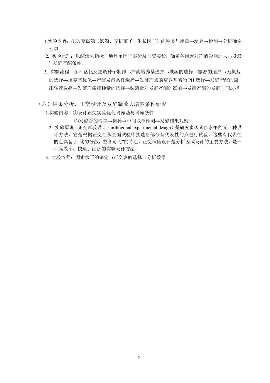 产纤维素酶菌种的研究开题报告_第3页