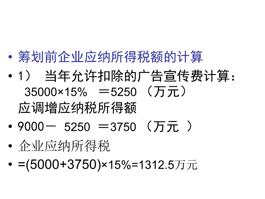 企业纳税筹划6_第1页