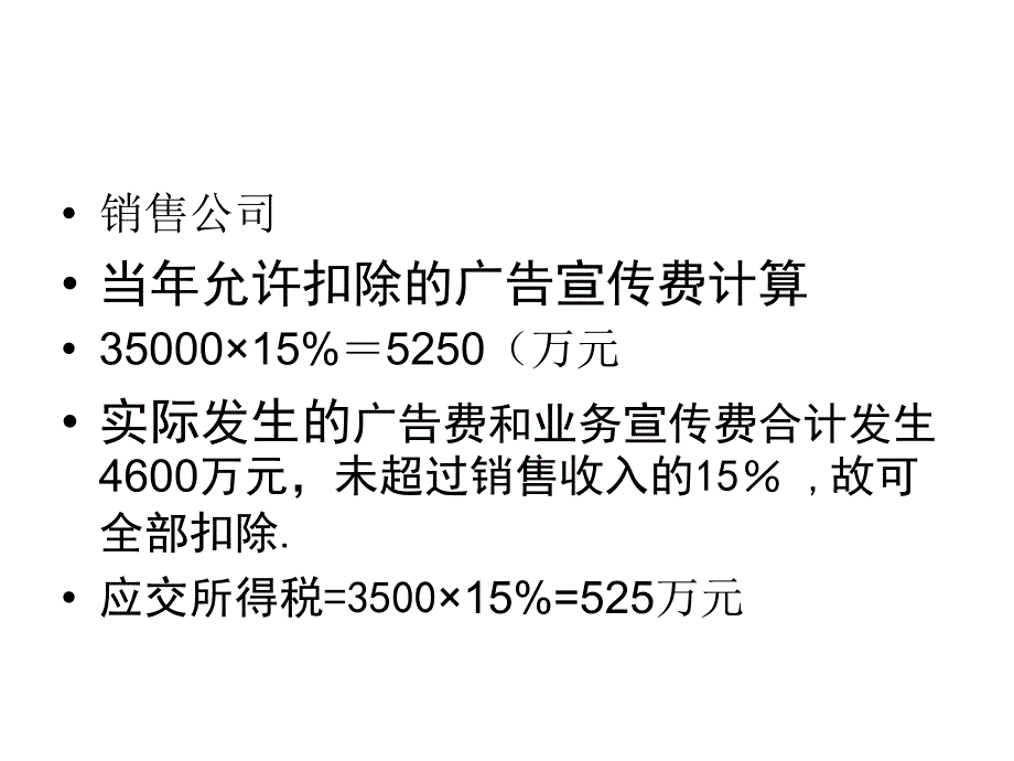 企业纳税筹划6_第4页