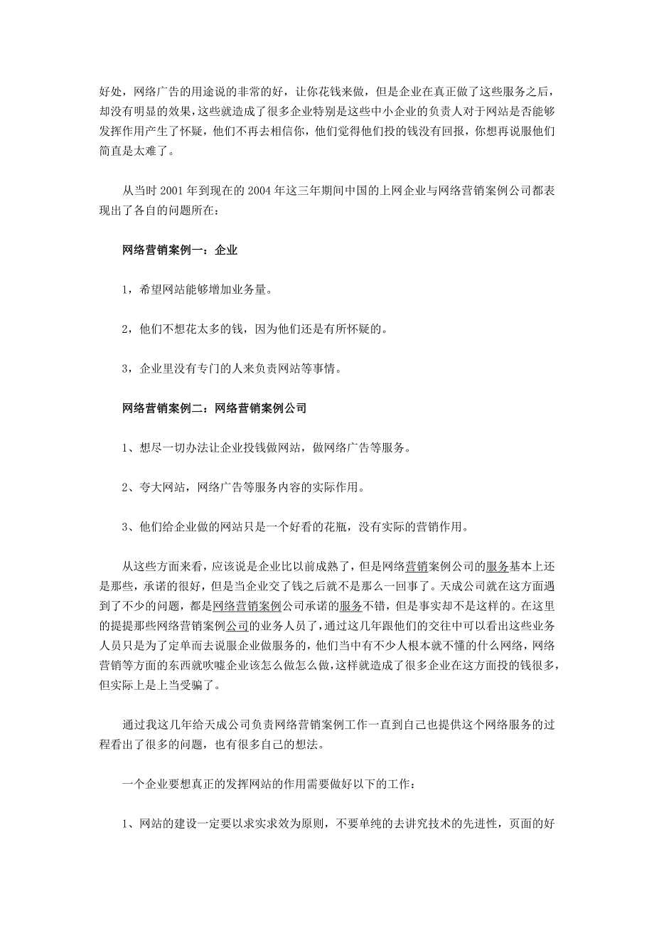 1个传统行业网络营销案例服务分析_第2页