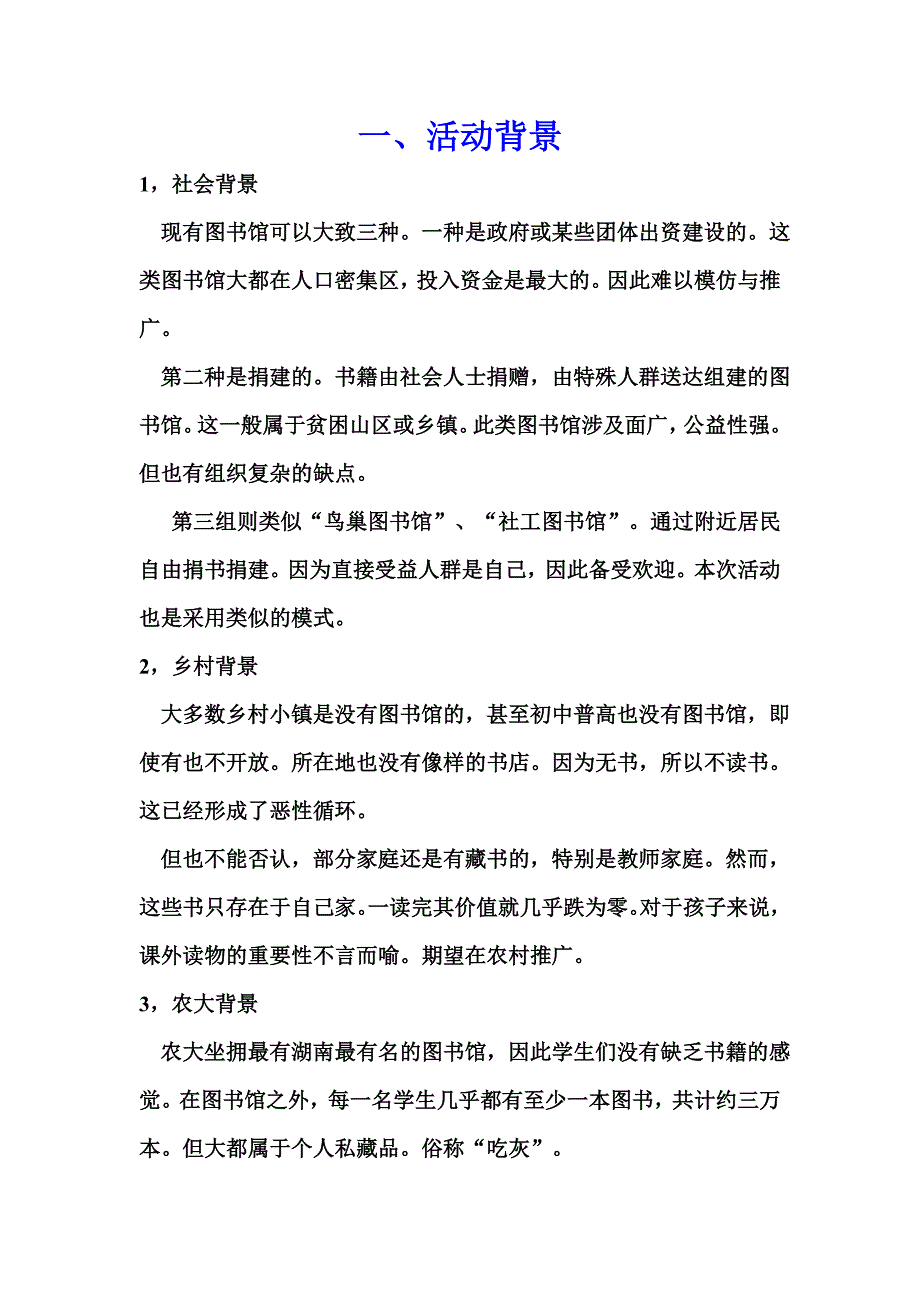 1、读者共享图书馆策划书_第3页