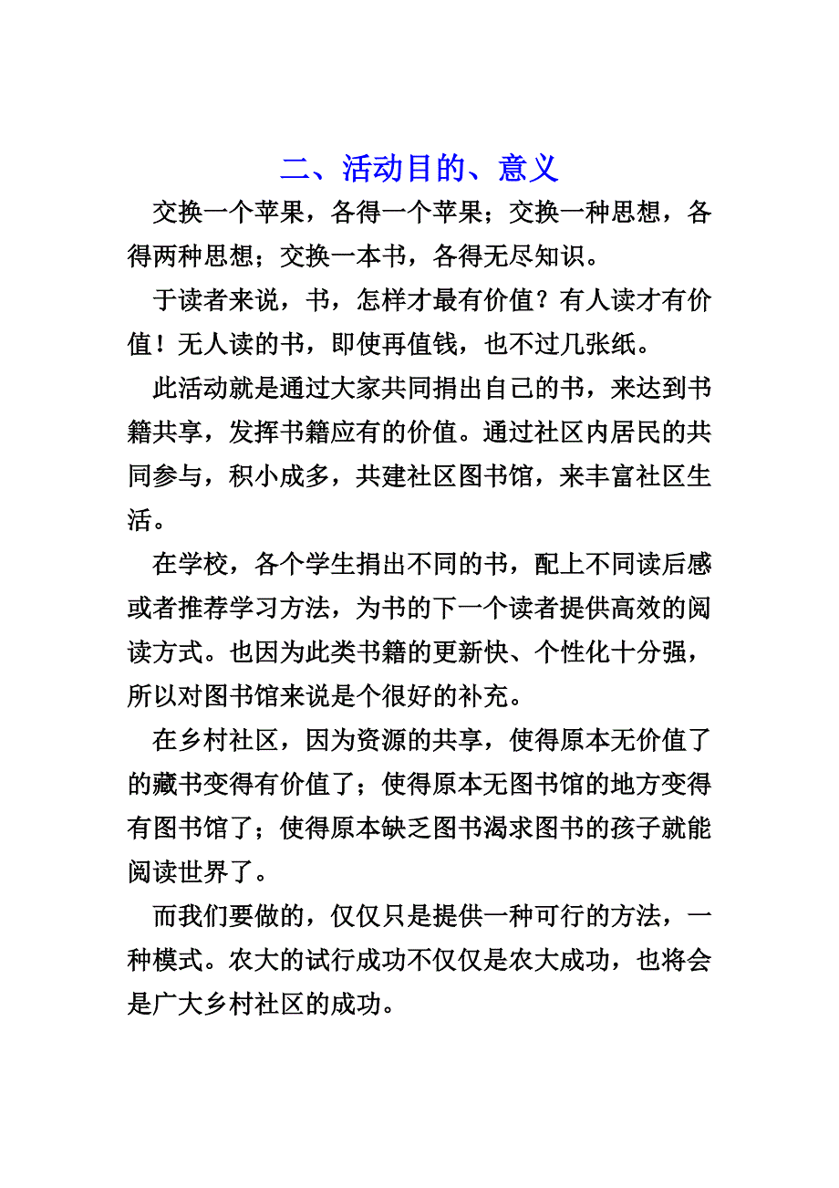 1、读者共享图书馆策划书_第4页