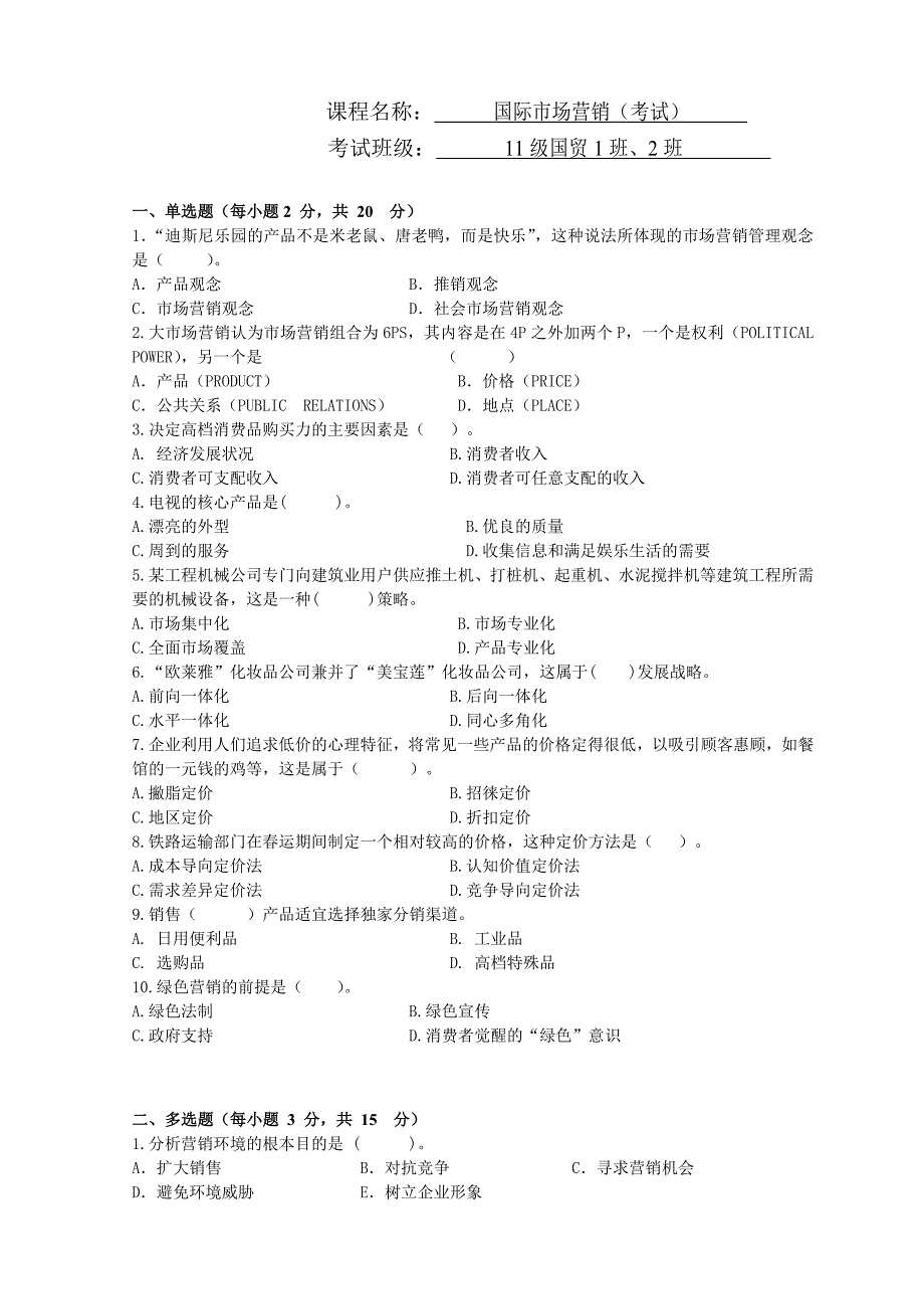 2013-2014学年第一学期期末考试试卷 国际市场营销 A卷及答案_第1页