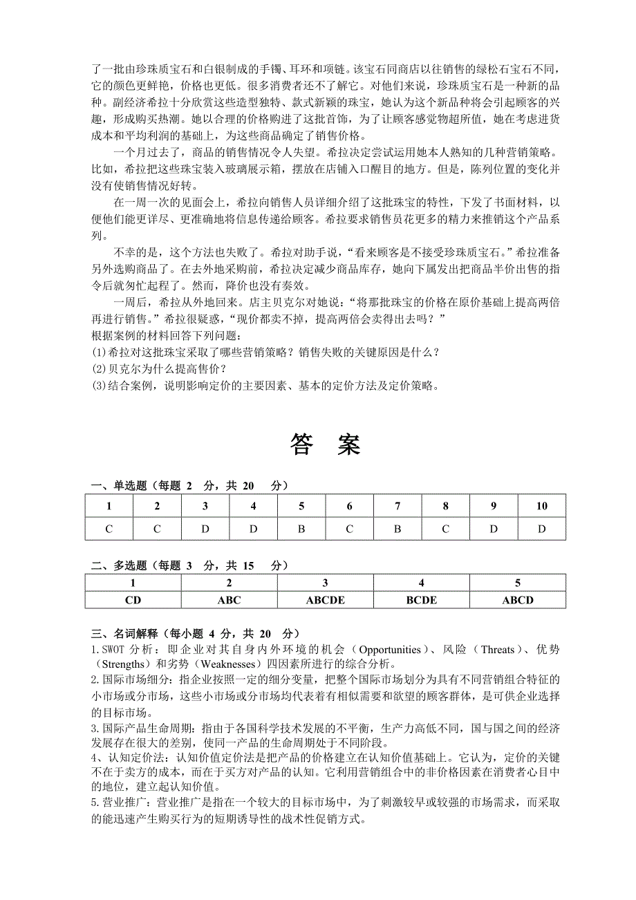 2013-2014学年第一学期期末考试试卷 国际市场营销 A卷及答案_第3页