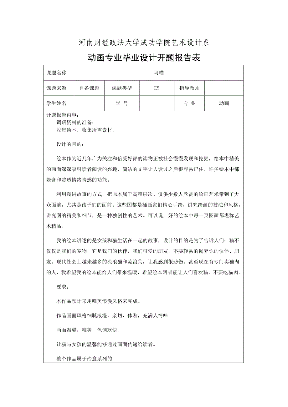 绘本的开题报告_第1页